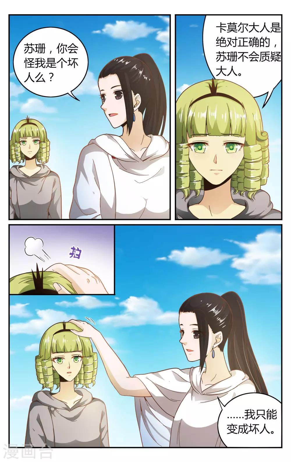 第七魔女韩漫全集-第261话 坏人3无删减无遮挡章节图片 