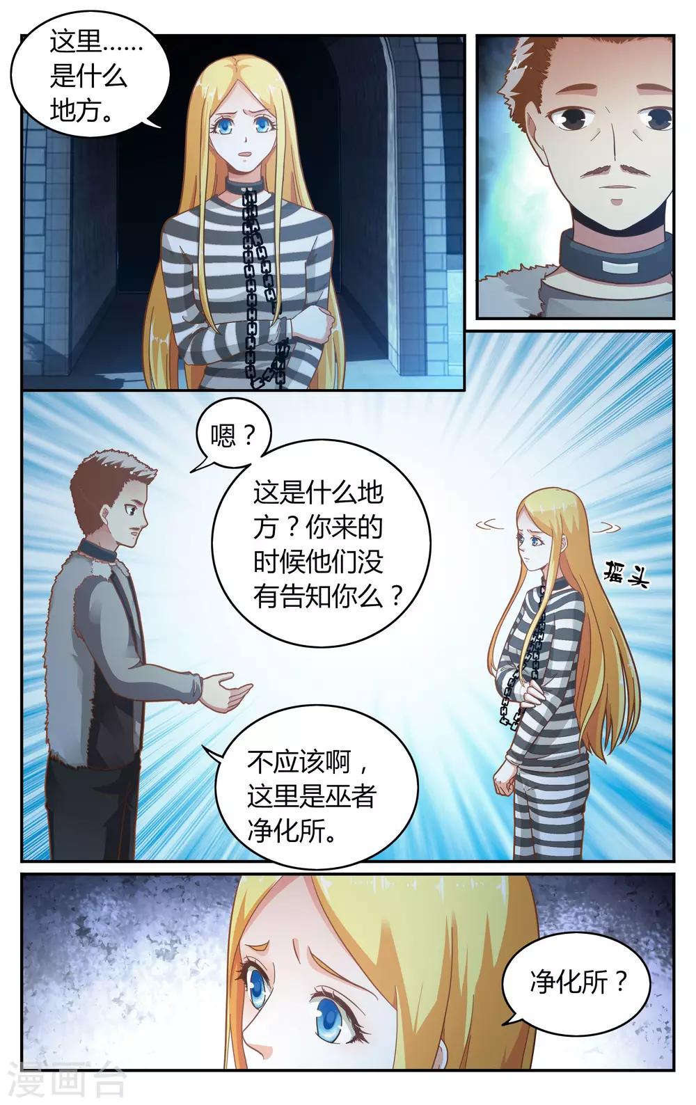 第七魔女韩漫全集-第265话 囚徒1无删减无遮挡章节图片 