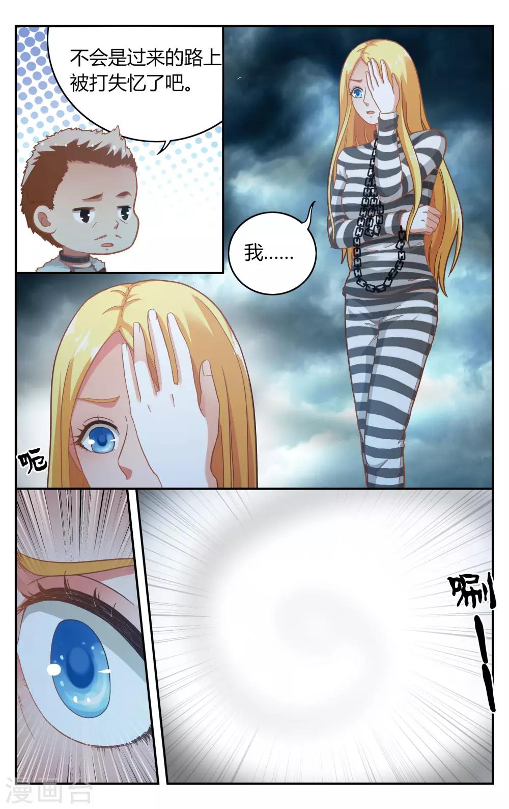 第七魔女韩漫全集-第265话 囚徒1无删减无遮挡章节图片 