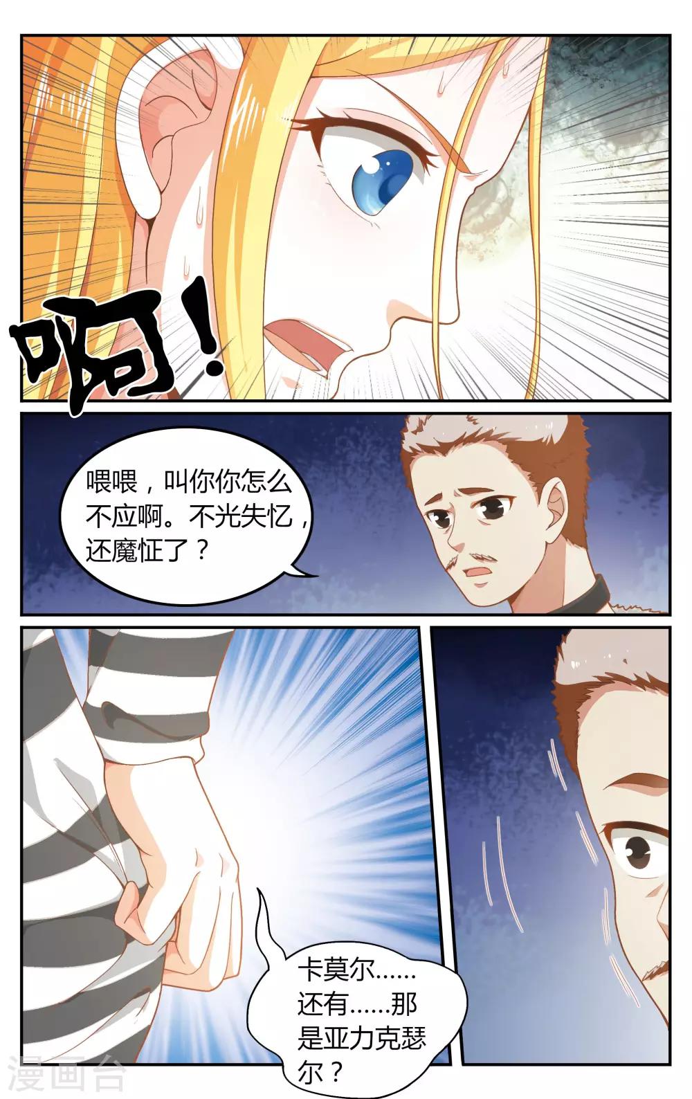 第七魔女韩漫全集-第266话 囚徒2无删减无遮挡章节图片 