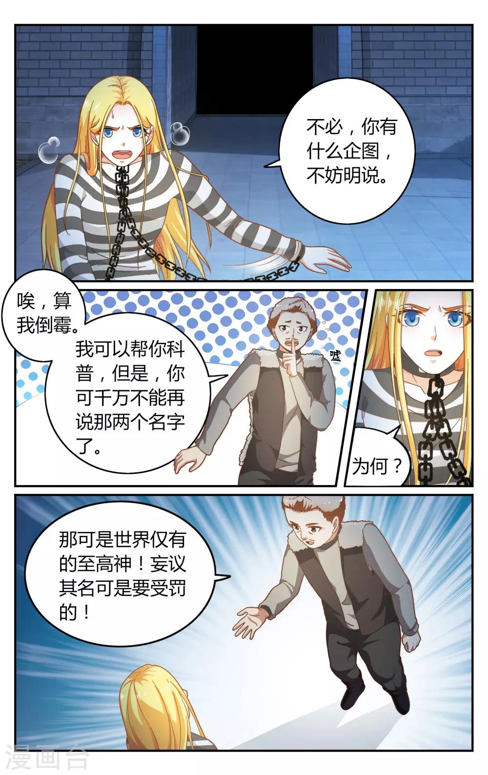 第七魔女韩漫全集-第266话 囚徒2无删减无遮挡章节图片 