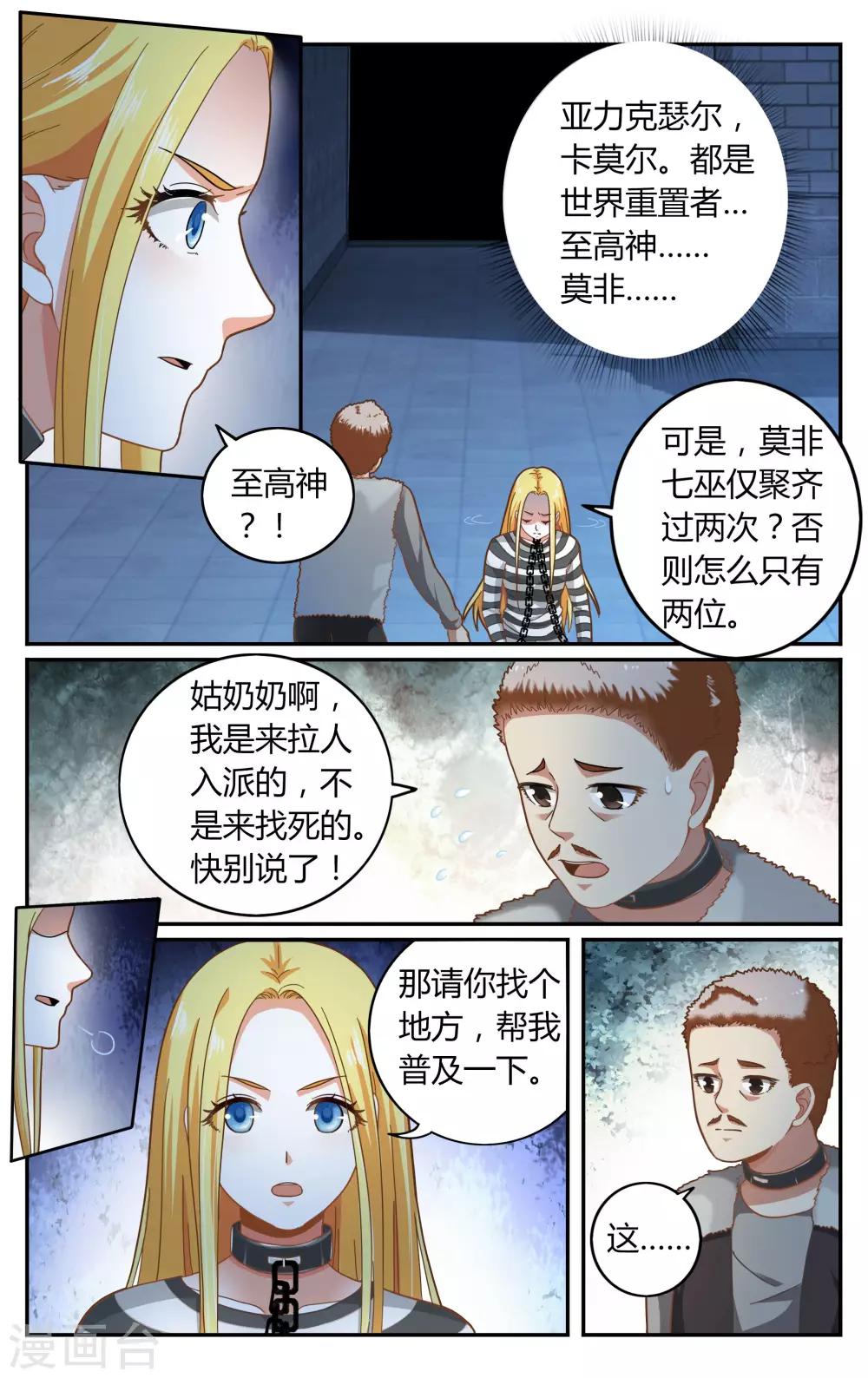 第七魔女韩漫全集-第266话 囚徒2无删减无遮挡章节图片 