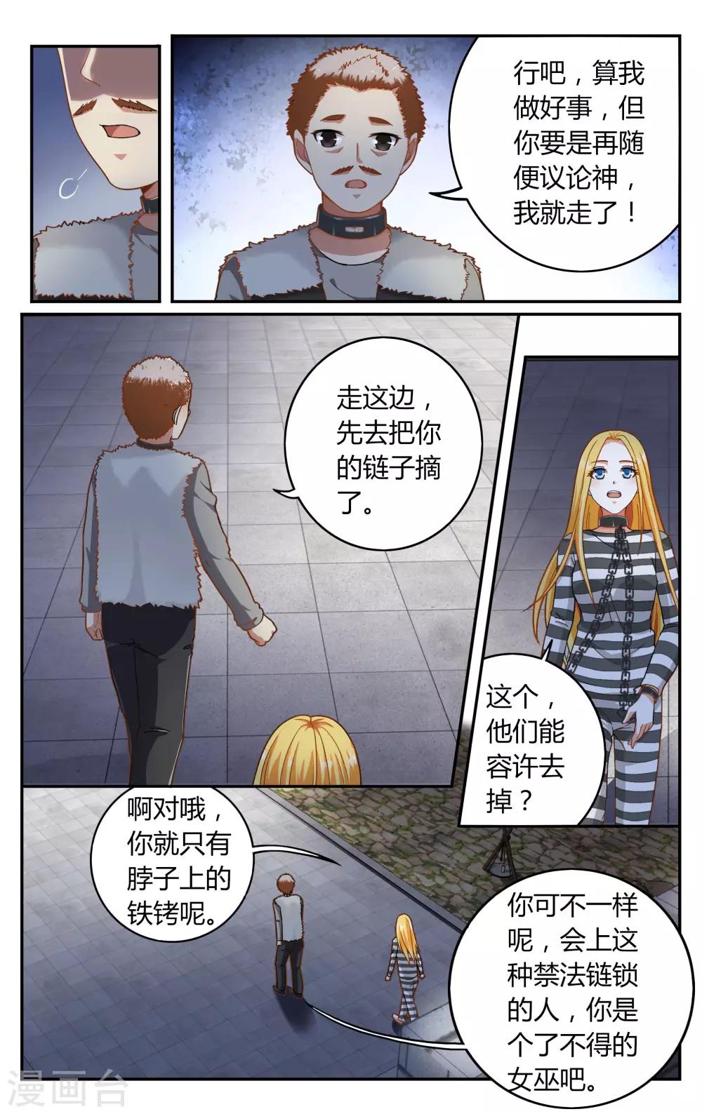第七魔女韩漫全集-第266话 囚徒2无删减无遮挡章节图片 