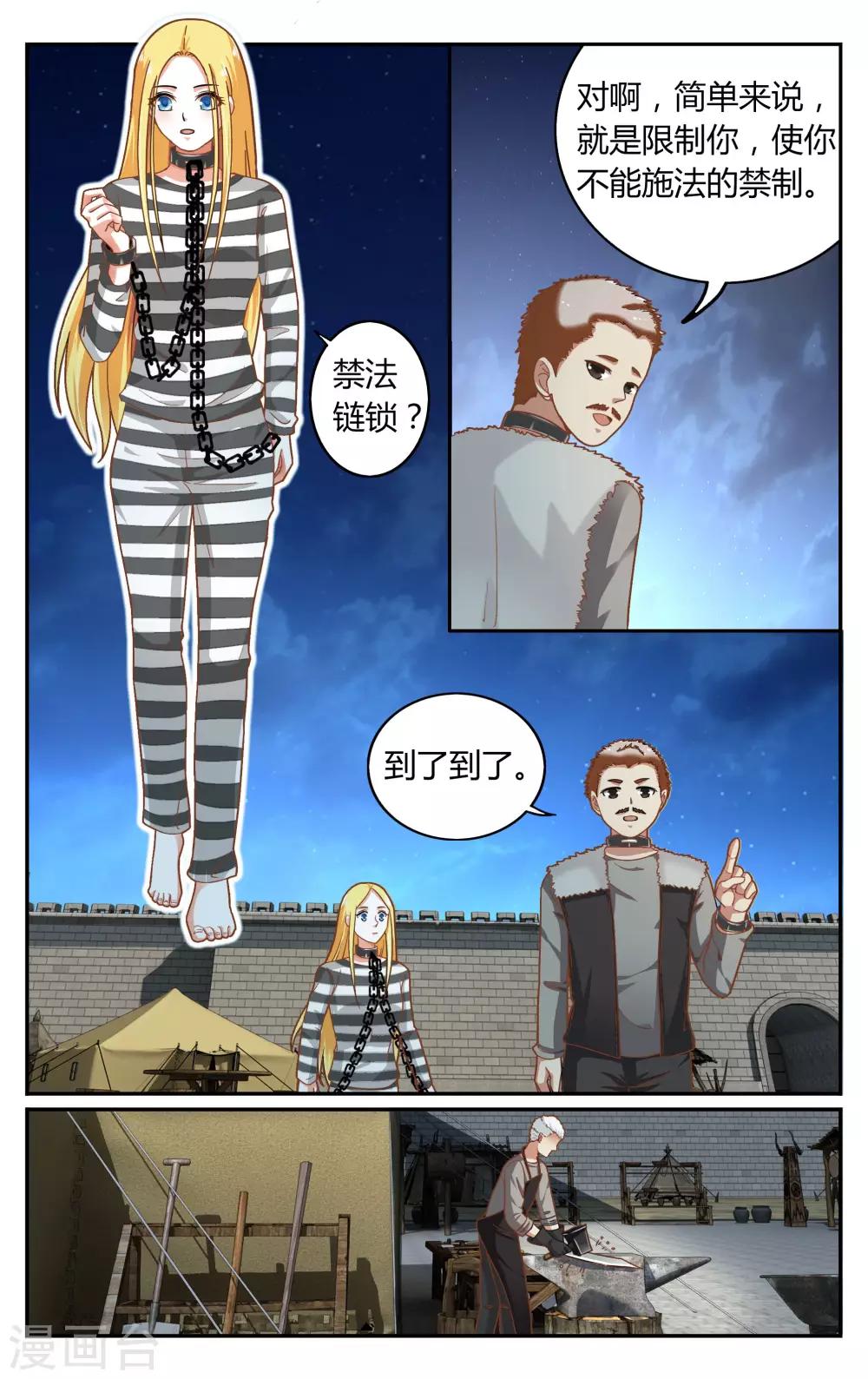 第七魔女韩漫全集-第266话 囚徒2无删减无遮挡章节图片 