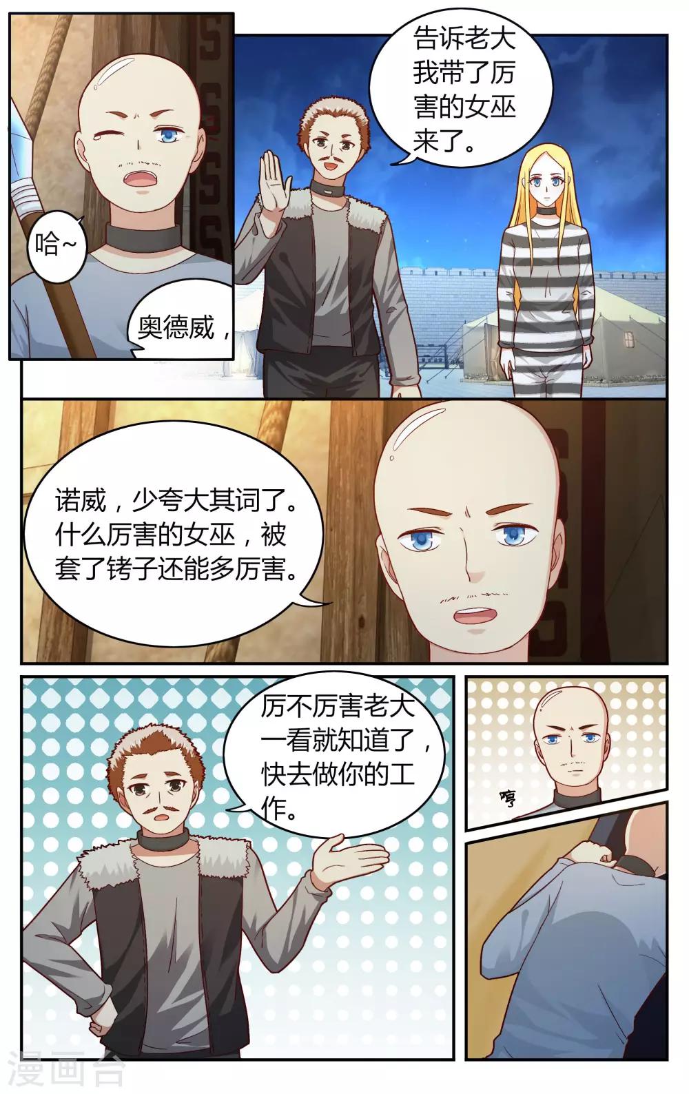 第七魔女韩漫全集-第267话 囚徒3无删减无遮挡章节图片 