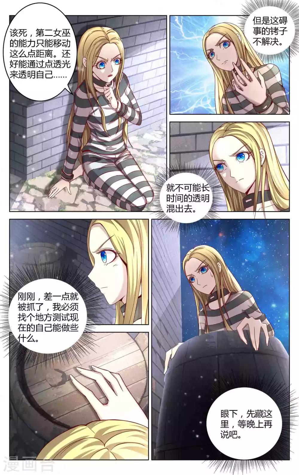 第七魔女韩漫全集-第269话 未知2无删减无遮挡章节图片 