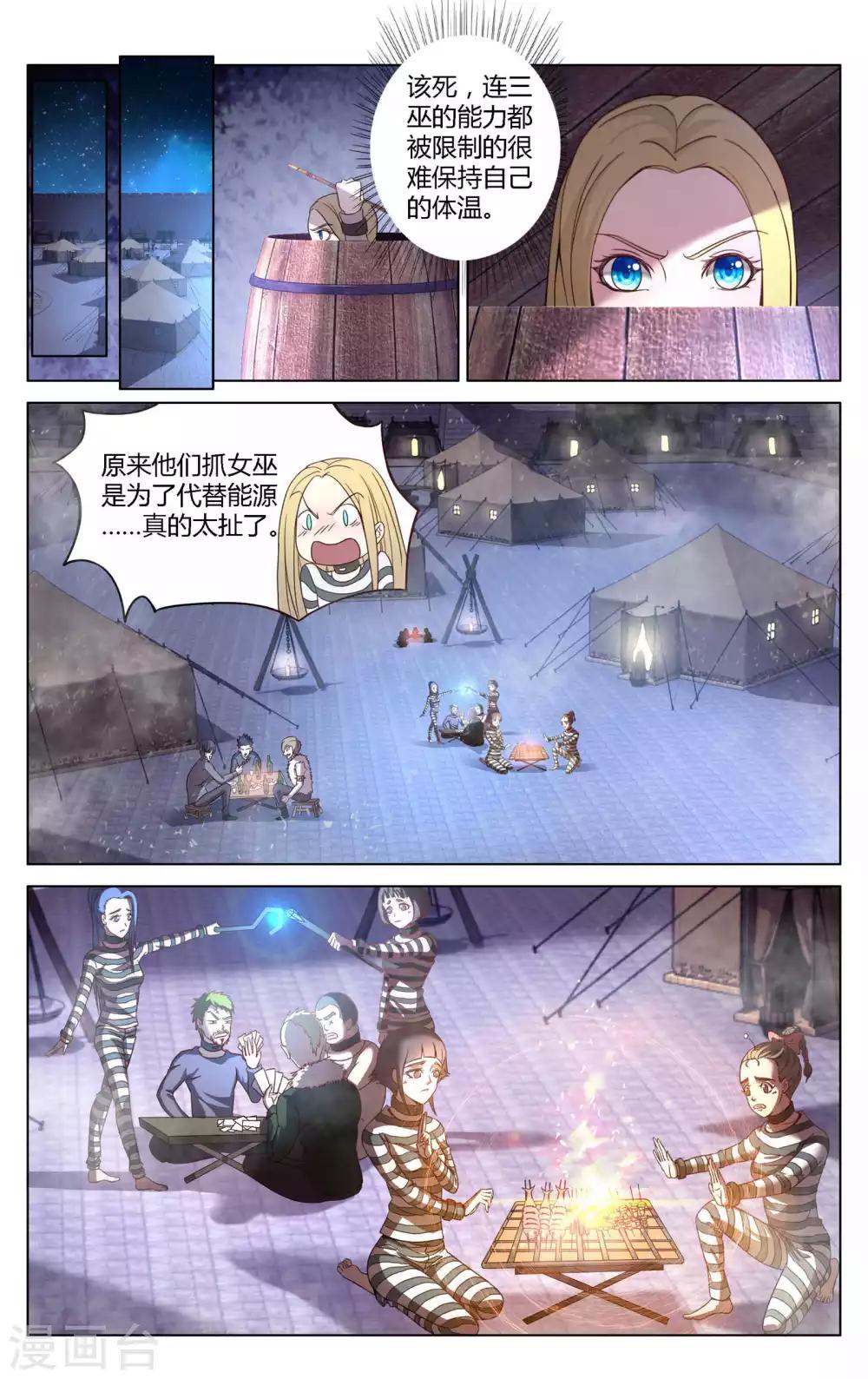 第七魔女韩漫全集-第269话 未知2无删减无遮挡章节图片 