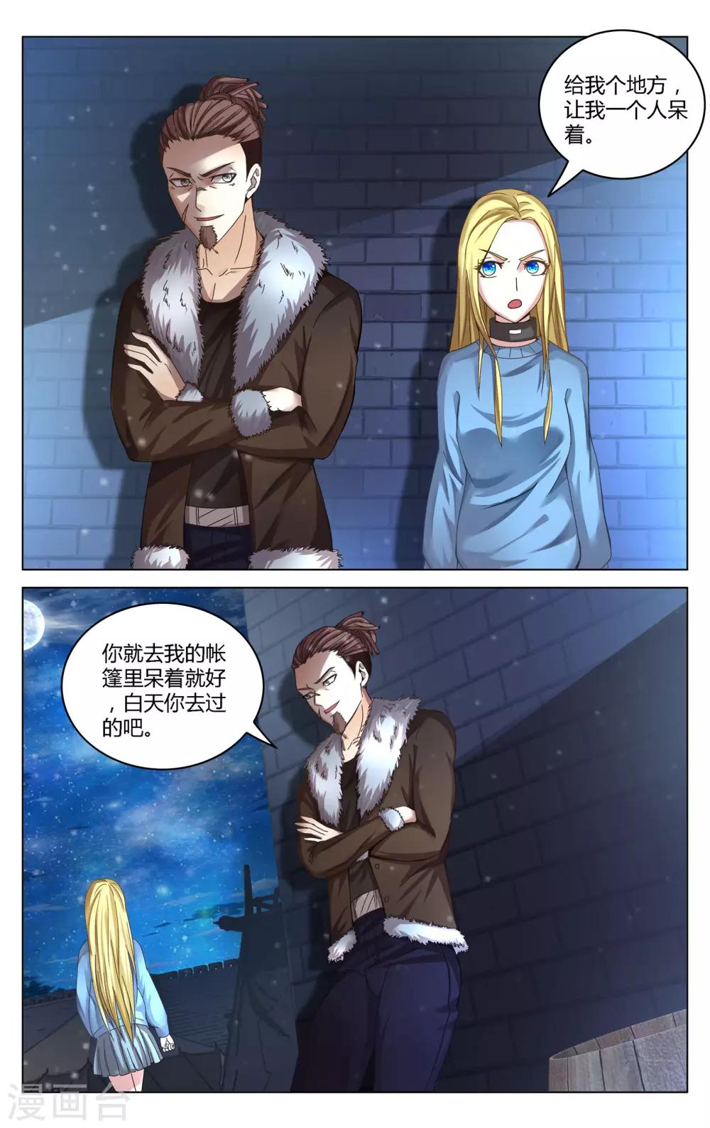 第七魔女韩漫全集-第270话 未知3无删减无遮挡章节图片 