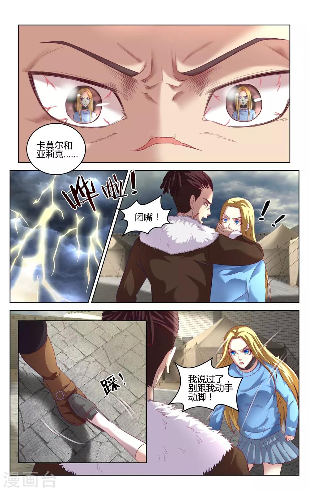 第七魔女韩漫全集-第272话 审判2无删减无遮挡章节图片 