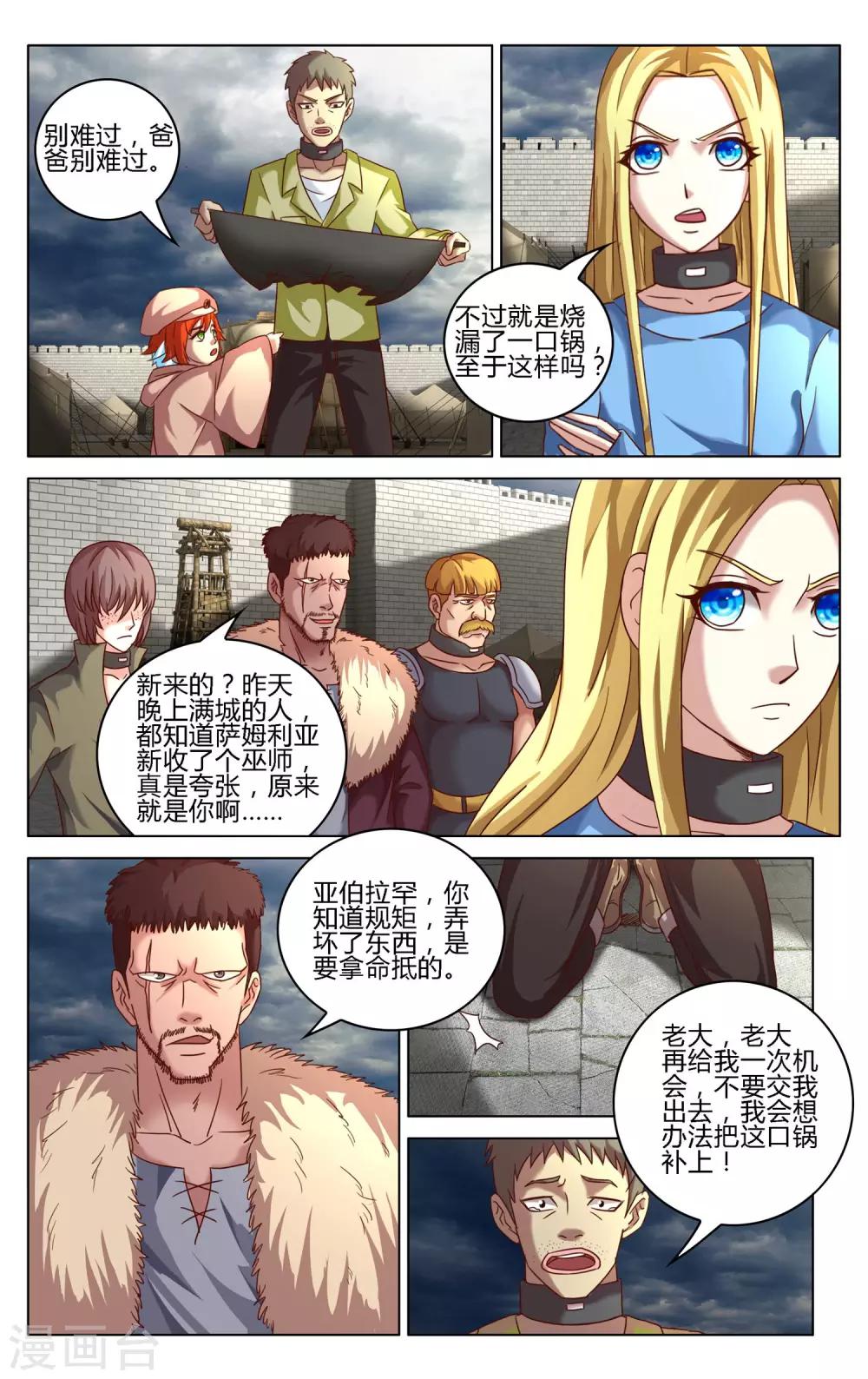 第七魔女韩漫全集-第273话 审判3无删减无遮挡章节图片 