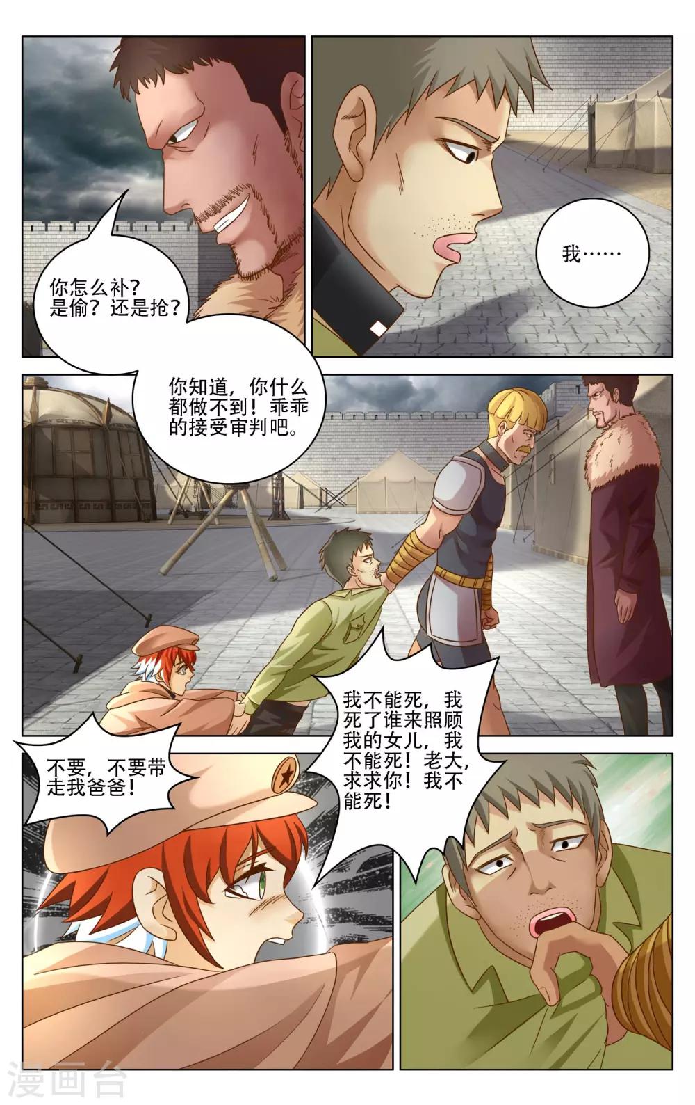第七魔女韩漫全集-第273话 审判3无删减无遮挡章节图片 