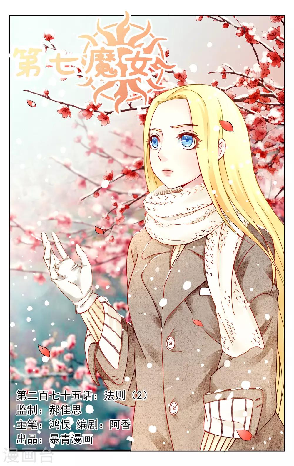第七魔女韩漫全集-第275话 法则2无删减无遮挡章节图片 