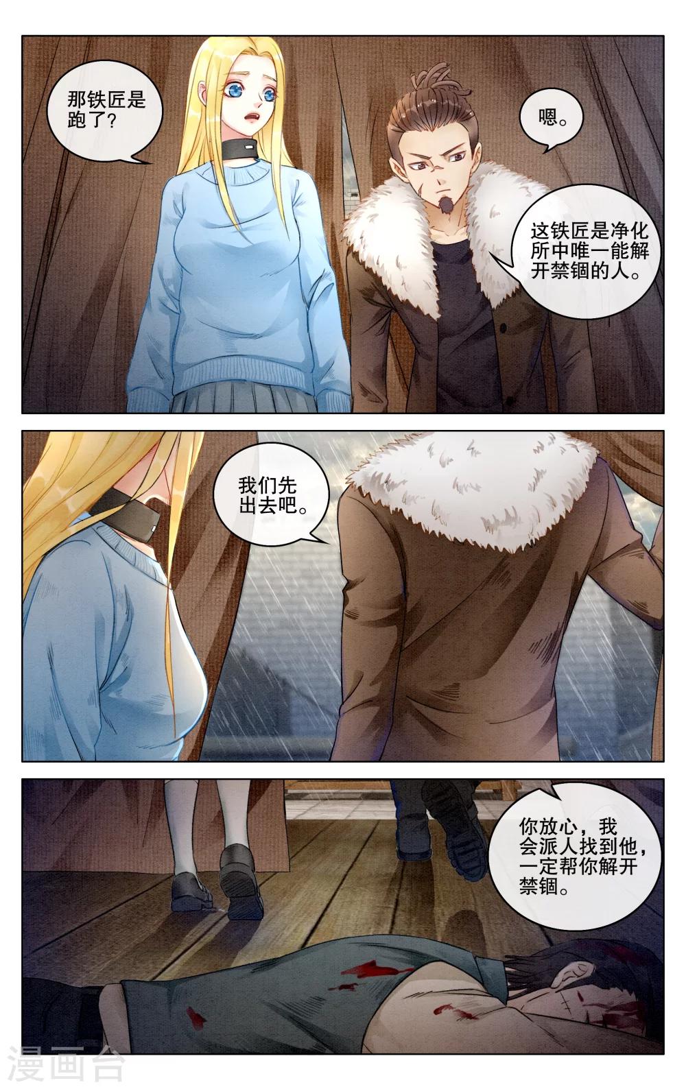 第七魔女韩漫全集-第277话 救赎1无删减无遮挡章节图片 