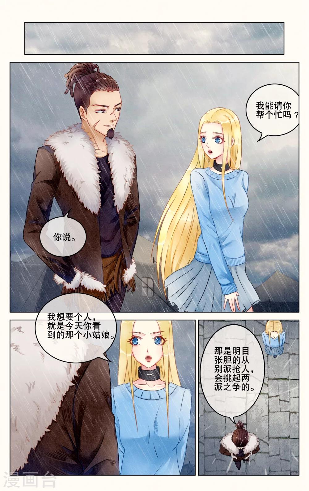 第七魔女韩漫全集-第277话 救赎1无删减无遮挡章节图片 