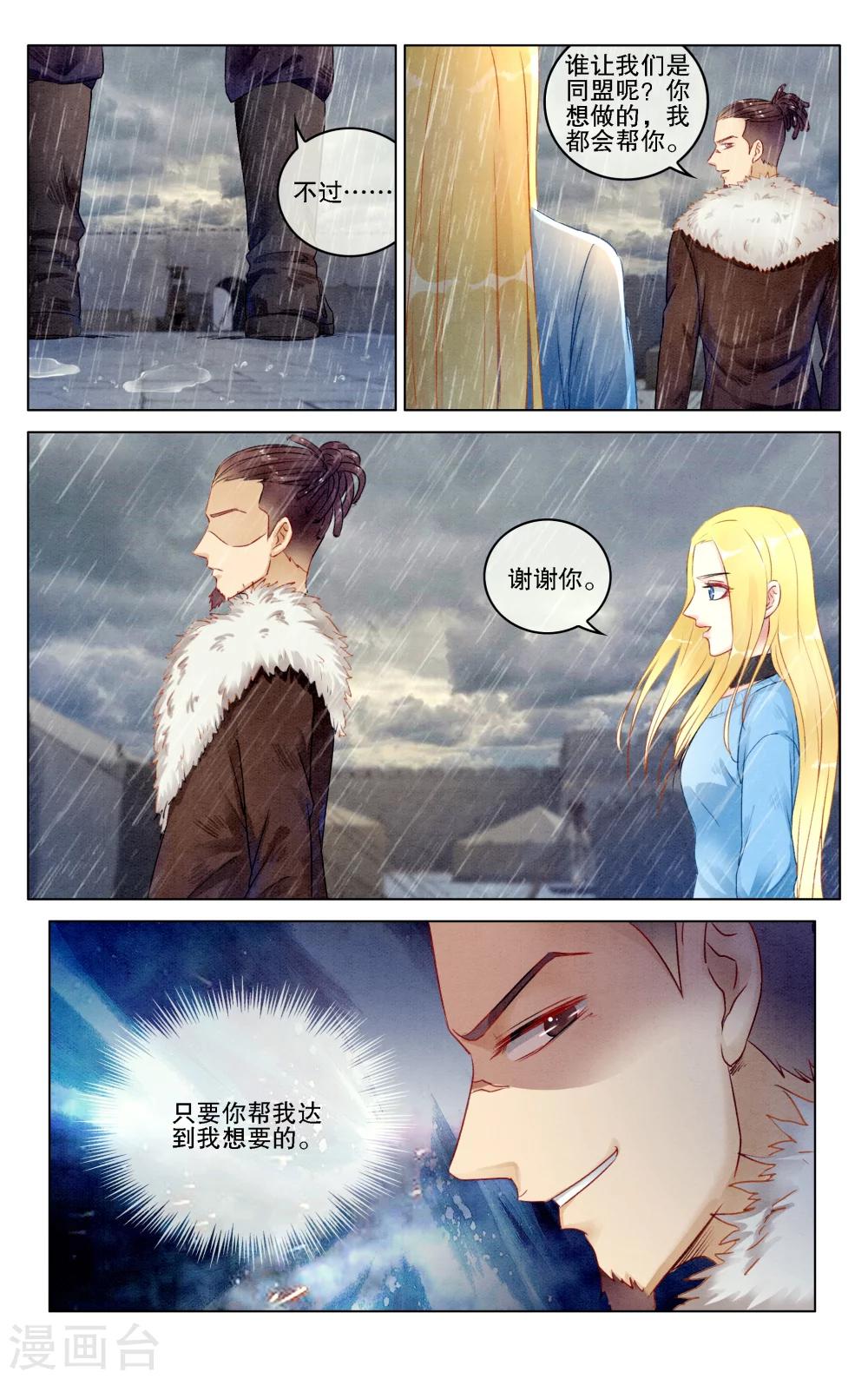 第七魔女韩漫全集-第277话 救赎1无删减无遮挡章节图片 
