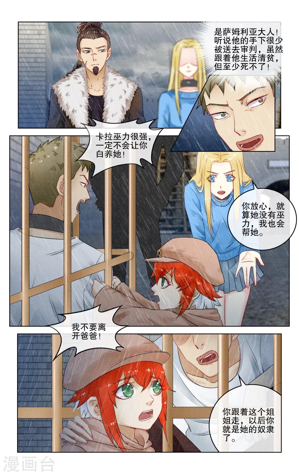 第七魔女韩漫全集-第278话 救赎2无删减无遮挡章节图片 