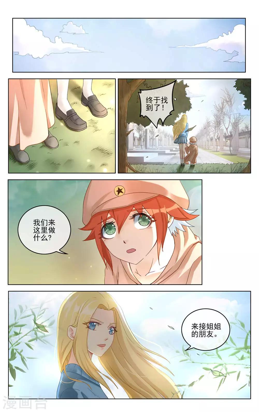 第七魔女韩漫全集-第283话 重聚1无删减无遮挡章节图片 