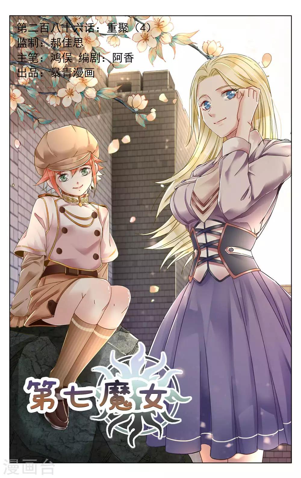 第七魔女韩漫全集-最终话 重聚4无删减无遮挡章节图片 