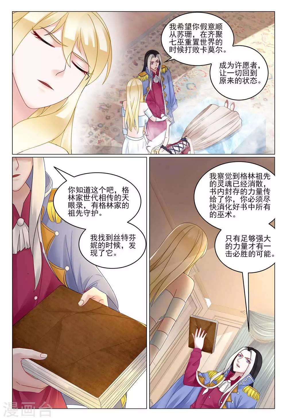 第七魔女韩漫全集-最终话 重聚4无删减无遮挡章节图片 