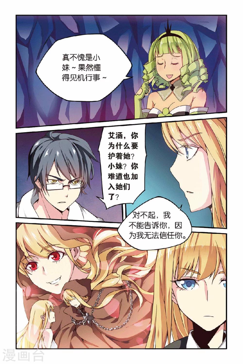 第七魔女韩漫全集-第33话 第六女巫3无删减无遮挡章节图片 