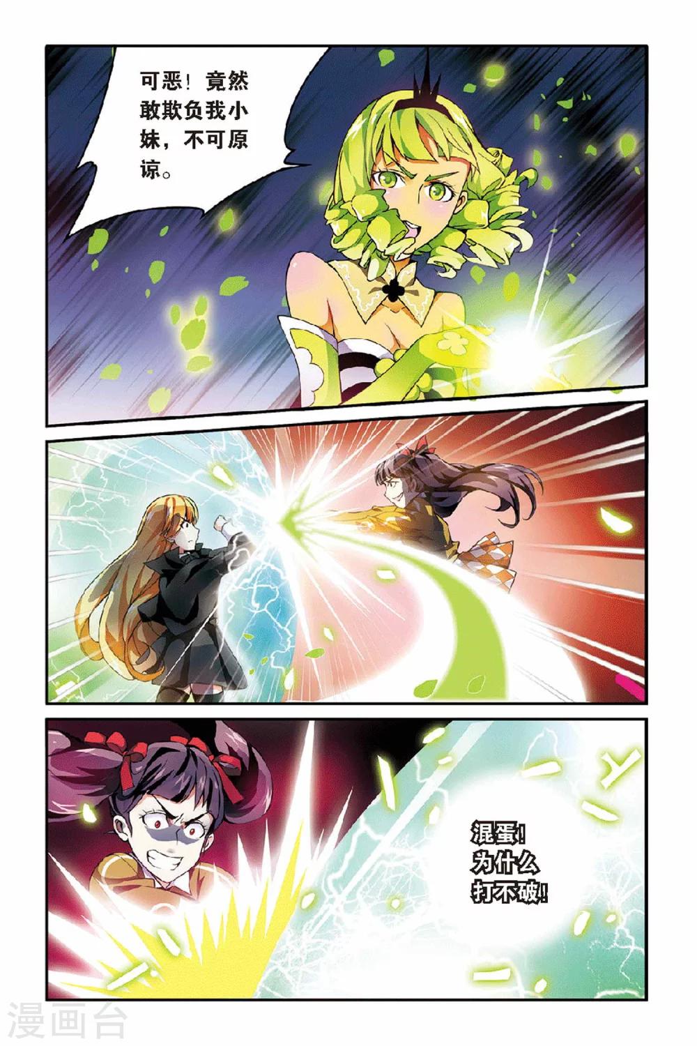 第七魔女韩漫全集-第33话 第六女巫3无删减无遮挡章节图片 