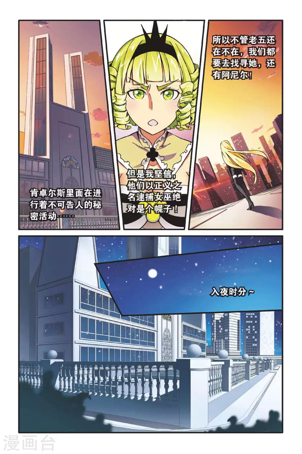 第七魔女韩漫全集-第35话 重回肯卓尔斯2无删减无遮挡章节图片 