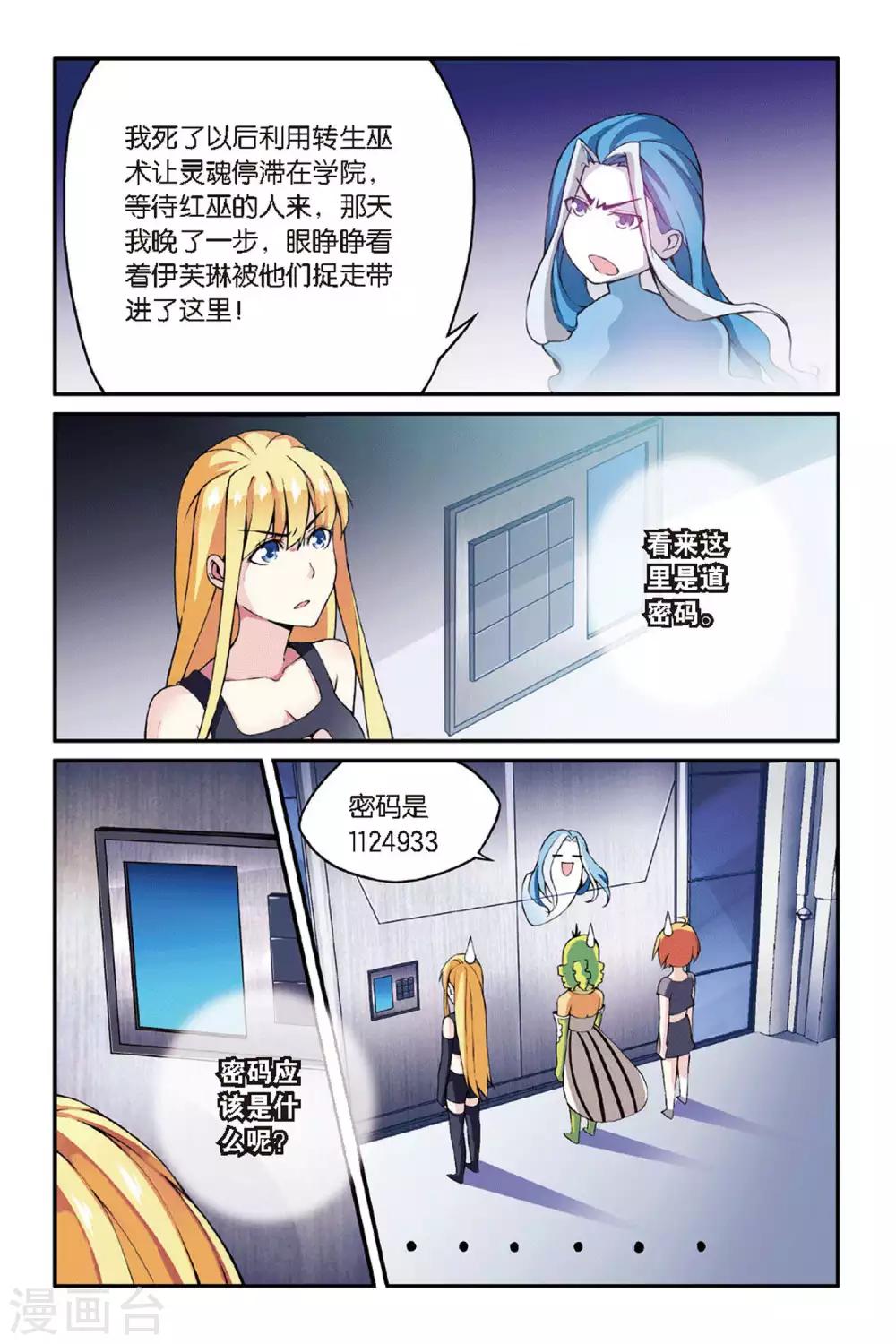 第七魔女韩漫全集-第36话 重回肯卓尔斯3无删减无遮挡章节图片 