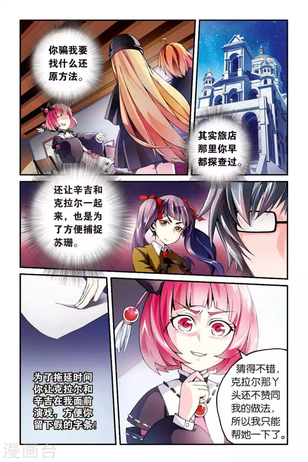 第七魔女韩漫全集-第37话 肯卓尔斯的秘密1无删减无遮挡章节图片 