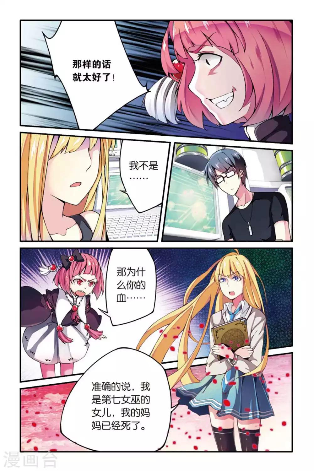 第七魔女韩漫全集-第37话 肯卓尔斯的秘密1无删减无遮挡章节图片 