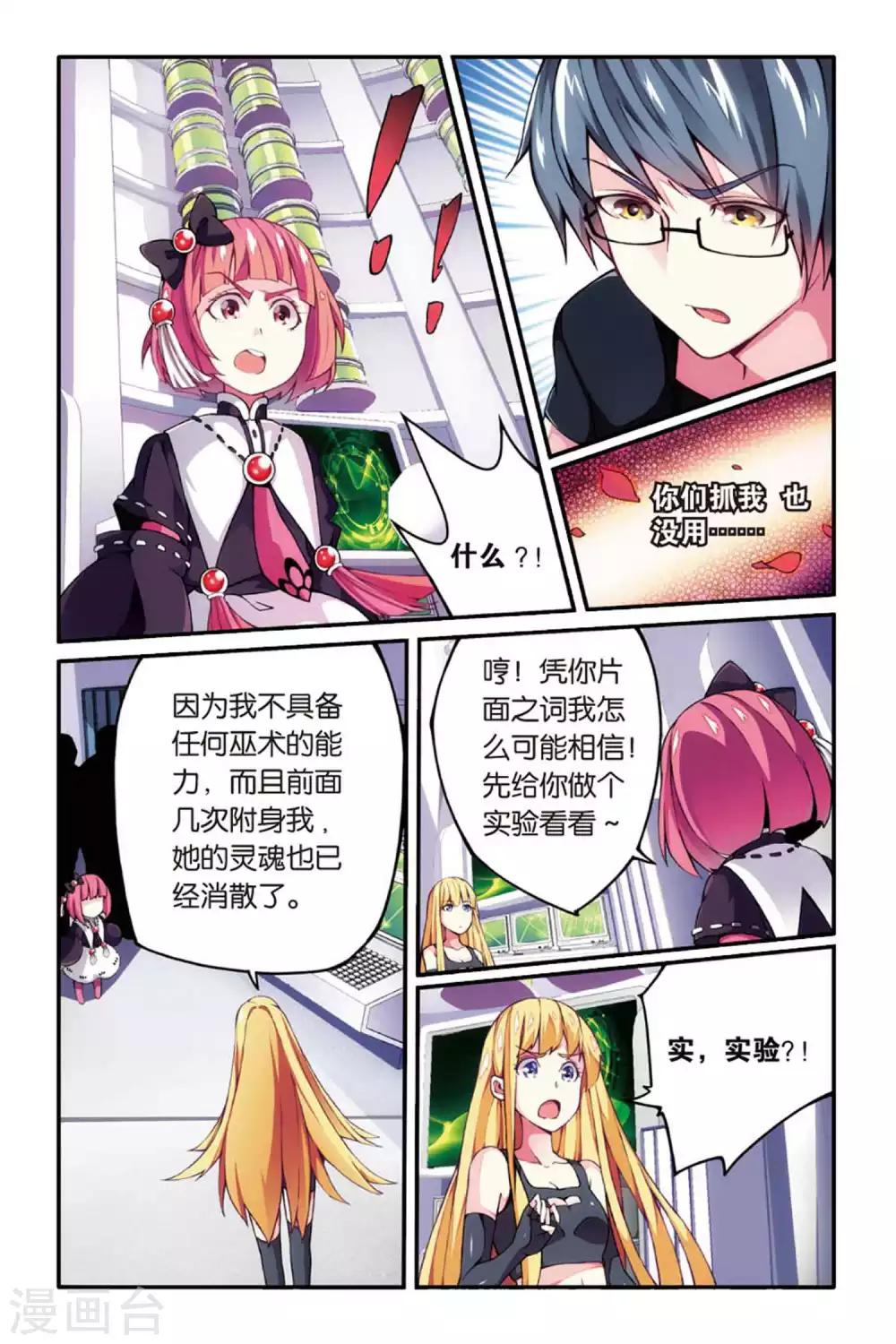 第七魔女韩漫全集-第37话 肯卓尔斯的秘密1无删减无遮挡章节图片 