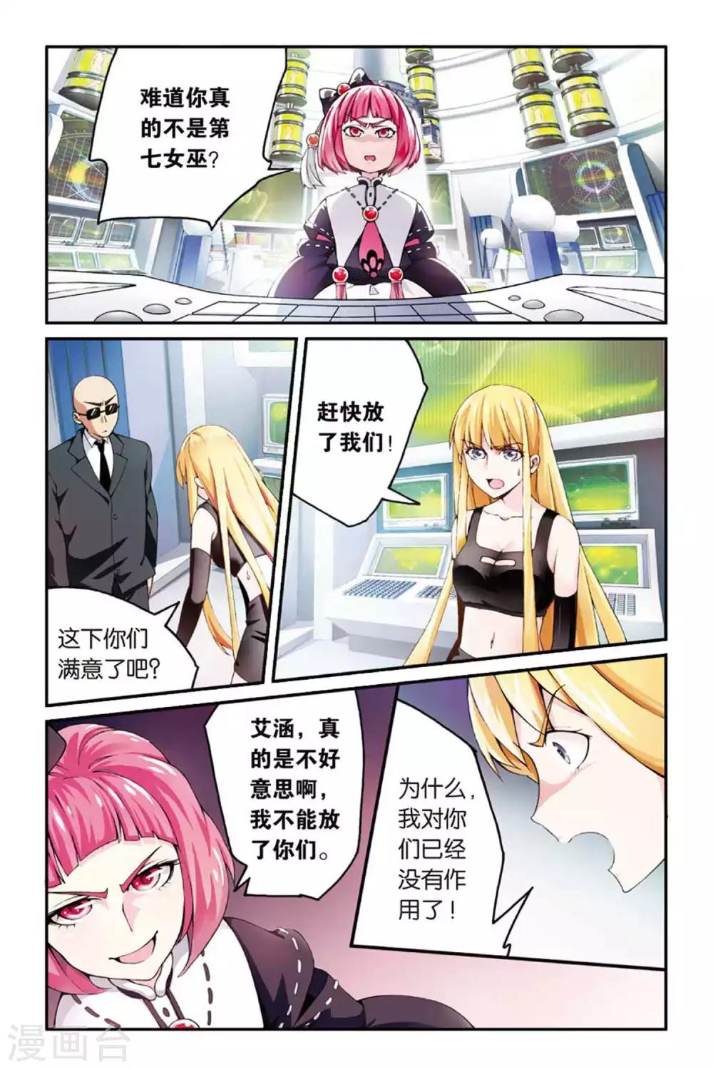 第七魔女韩漫全集-第38话 肯卓尔斯的秘密2无删减无遮挡章节图片 