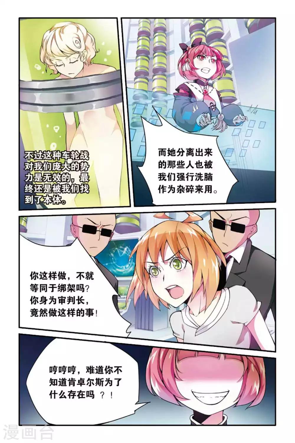 第七魔女韩漫全集-第38话 肯卓尔斯的秘密2无删减无遮挡章节图片 