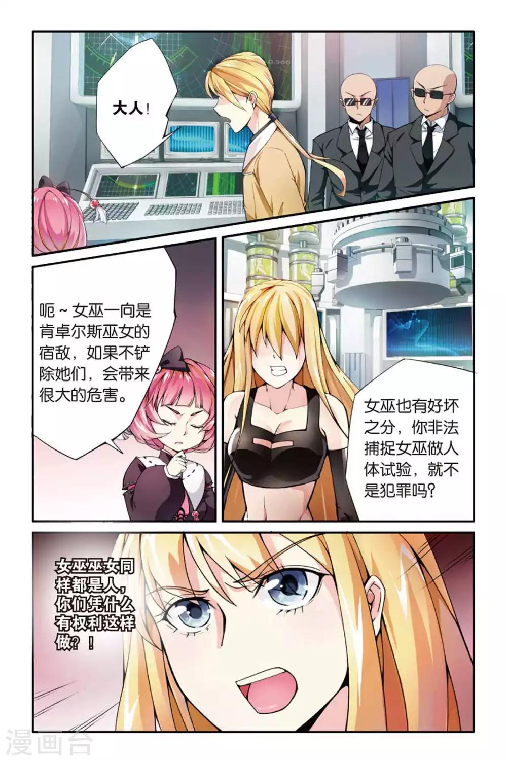 第七魔女韩漫全集-第38话 肯卓尔斯的秘密2无删减无遮挡章节图片 