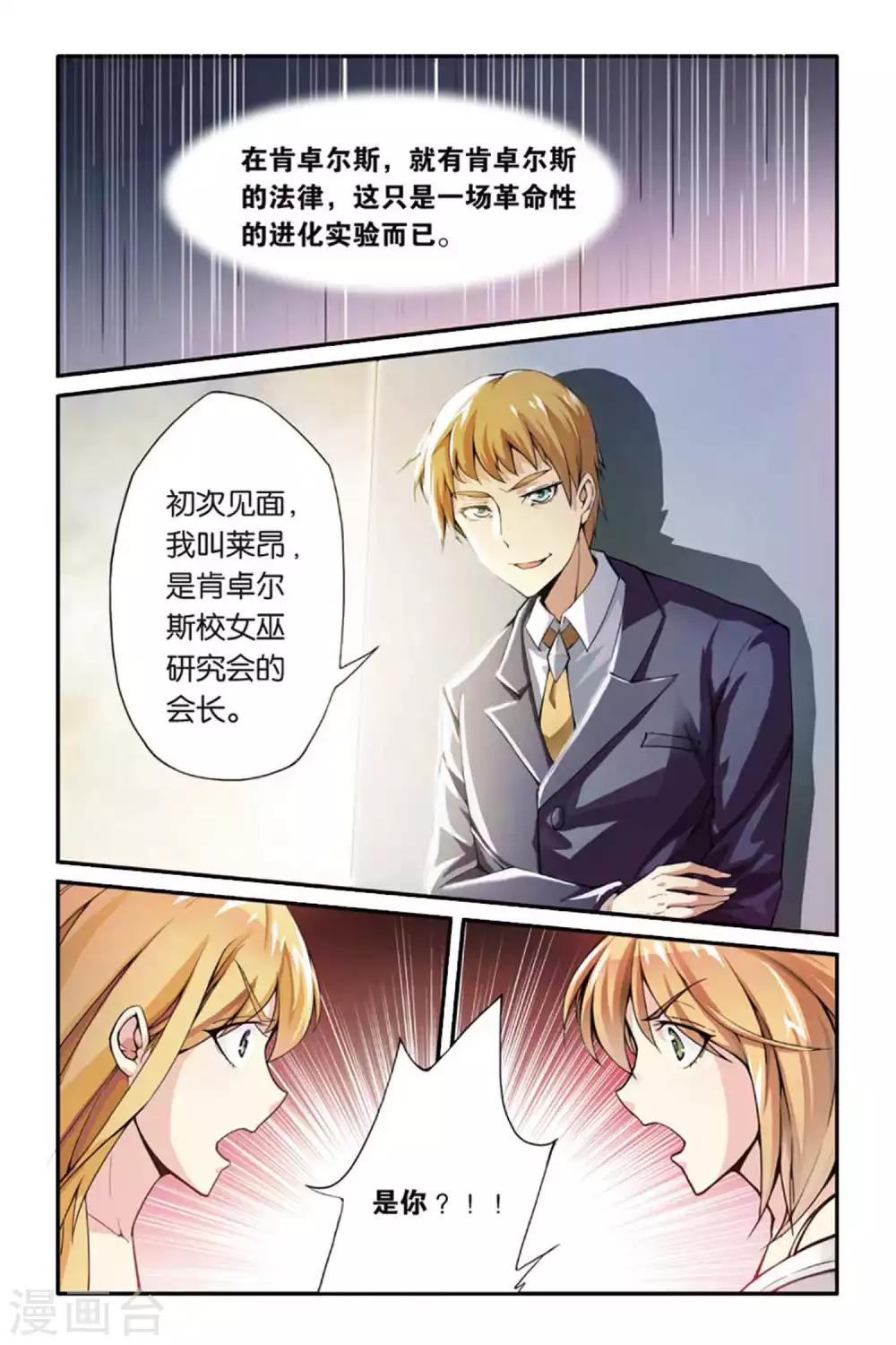 第七魔女韩漫全集-第38话 肯卓尔斯的秘密2无删减无遮挡章节图片 