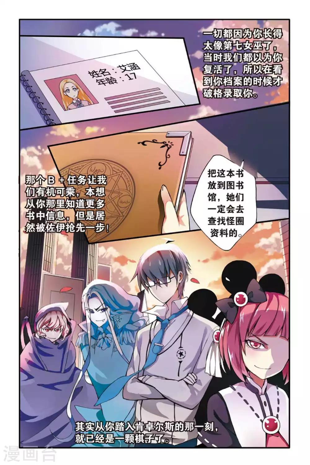 第七魔女韩漫全集-第39话 肯卓尔斯的秘密3无删减无遮挡章节图片 