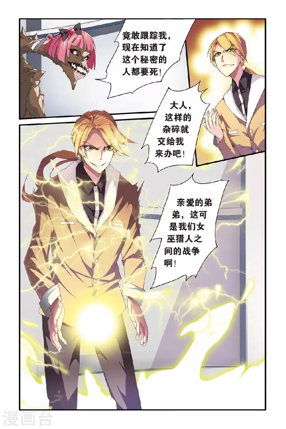 第七魔女韩漫全集-第43话 撕裂1无删减无遮挡章节图片 