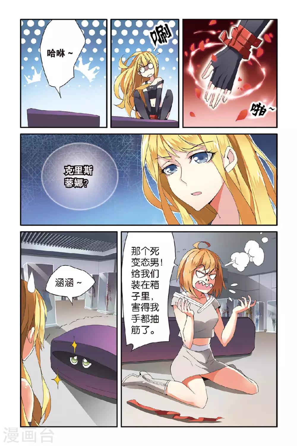 第七魔女韩漫全集-第45话 撕裂3无删减无遮挡章节图片 