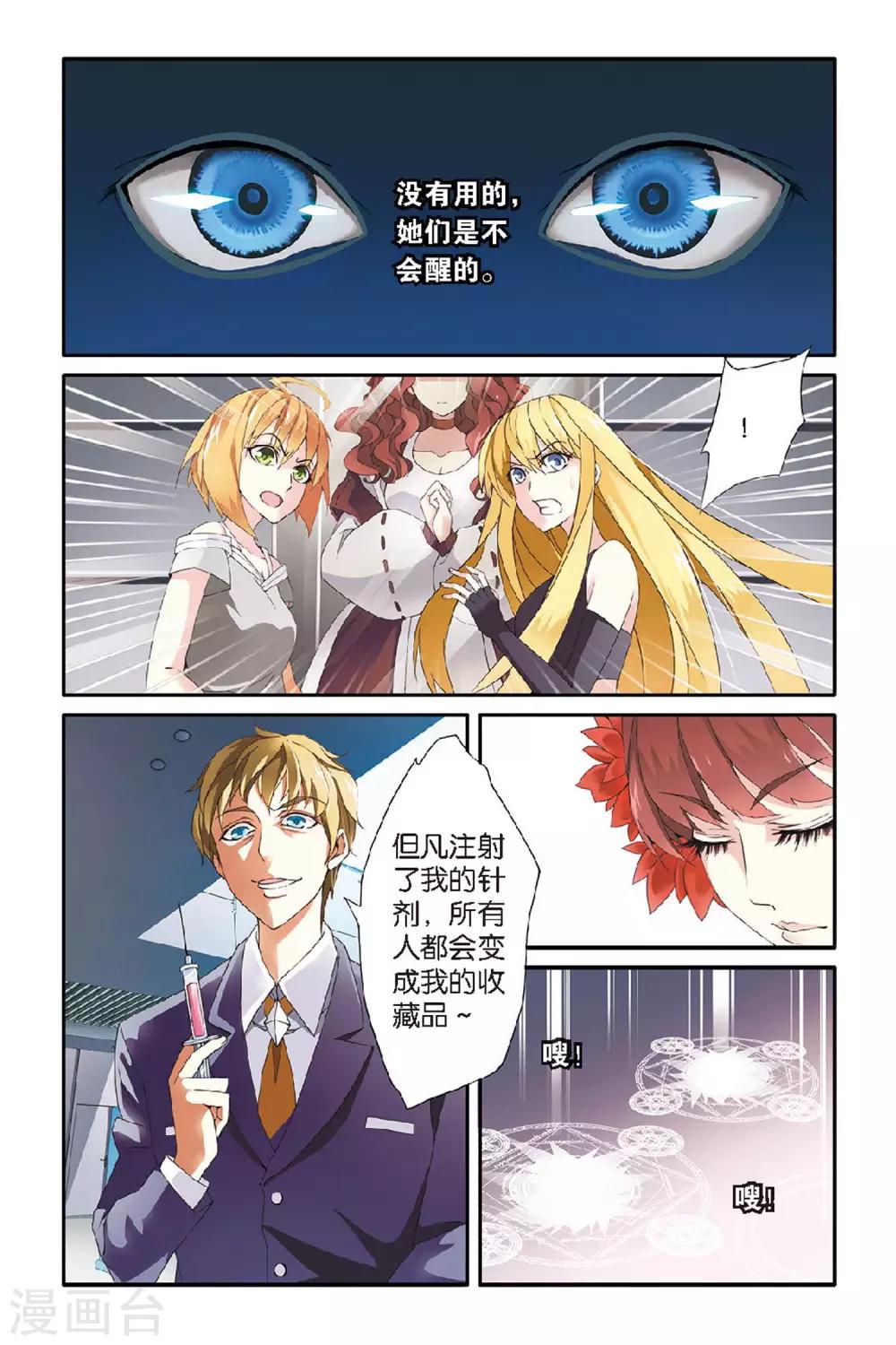 第七魔女韩漫全集-第45话 撕裂3无删减无遮挡章节图片 