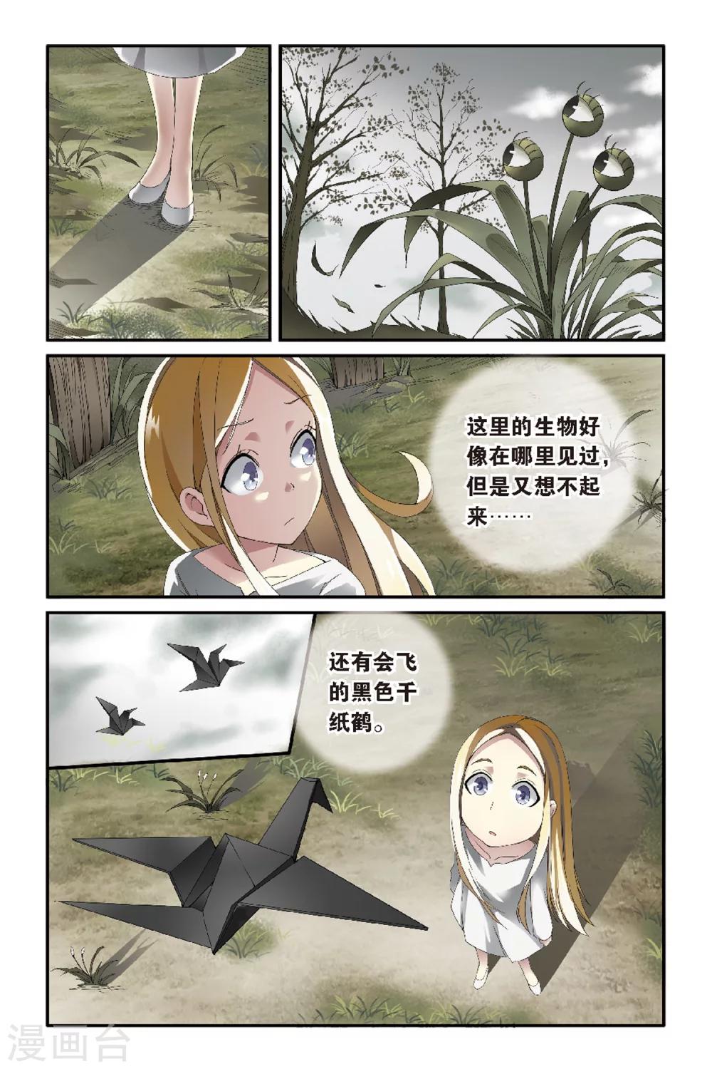 第七魔女韩漫全集-第51话 被隐藏的记忆3无删减无遮挡章节图片 