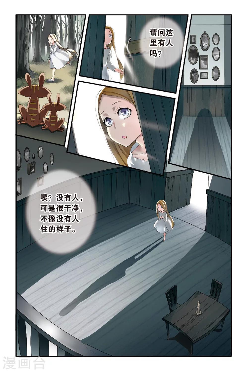 第七魔女韩漫全集-第51话 被隐藏的记忆3无删减无遮挡章节图片 