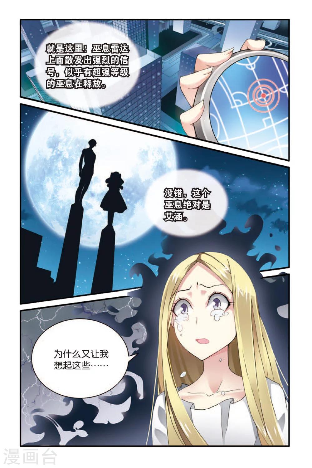 第七魔女韩漫全集-第52话 荆棘之母1无删减无遮挡章节图片 