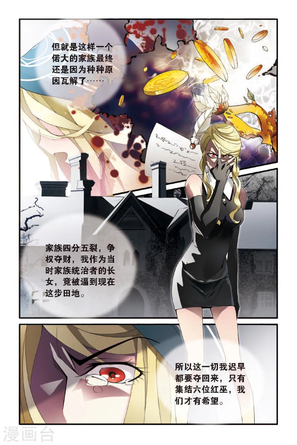 第七魔女韩漫全集-第53话 荆棘之母2无删减无遮挡章节图片 