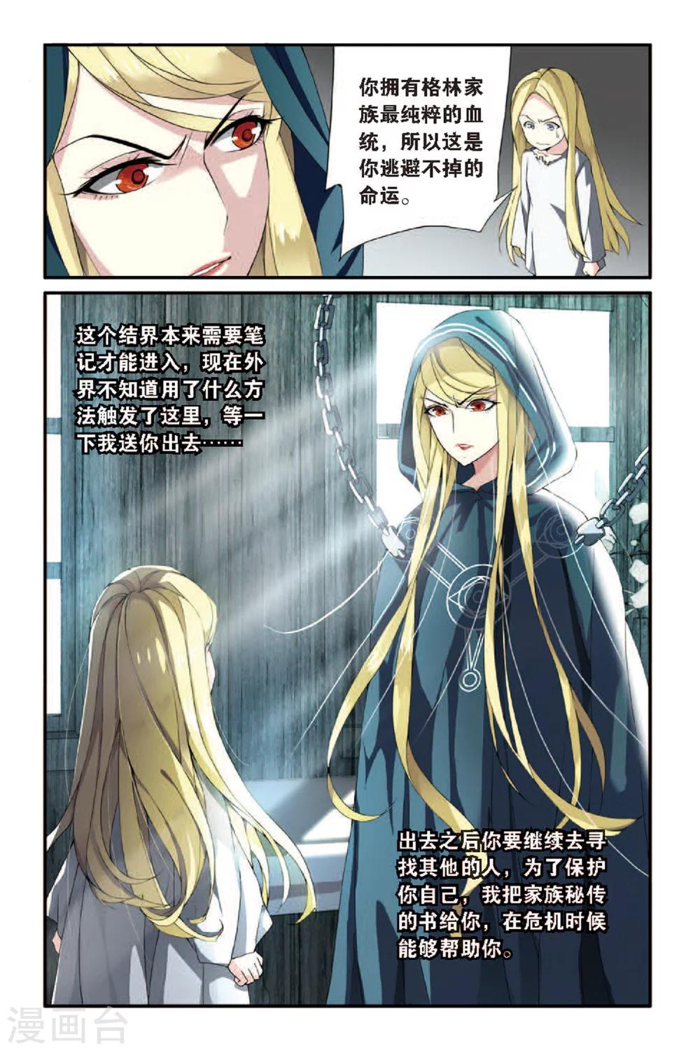 第七魔女韩漫全集-第53话 荆棘之母2无删减无遮挡章节图片 