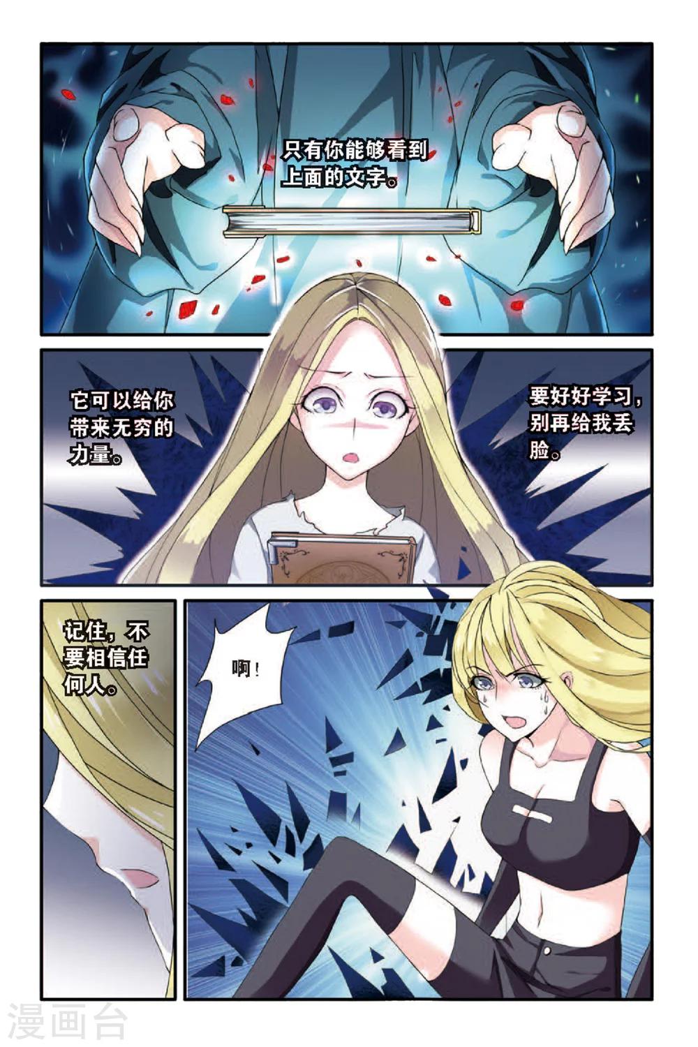 第七魔女韩漫全集-第53话 荆棘之母2无删减无遮挡章节图片 