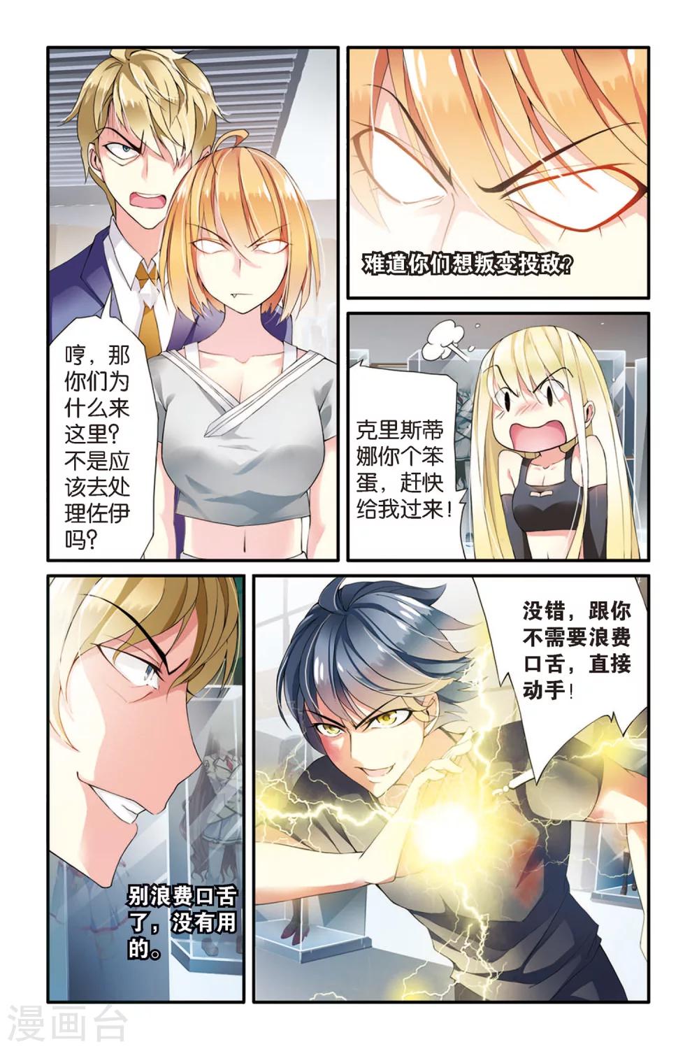 第七魔女韩漫全集-第55话 救援1无删减无遮挡章节图片 