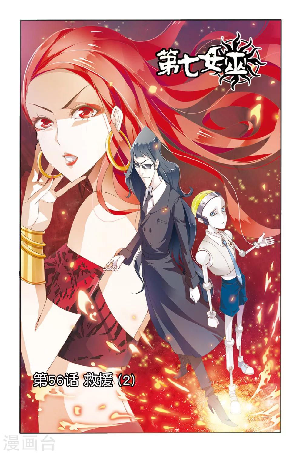 第七魔女韩漫全集-第56话 救援2无删减无遮挡章节图片 
