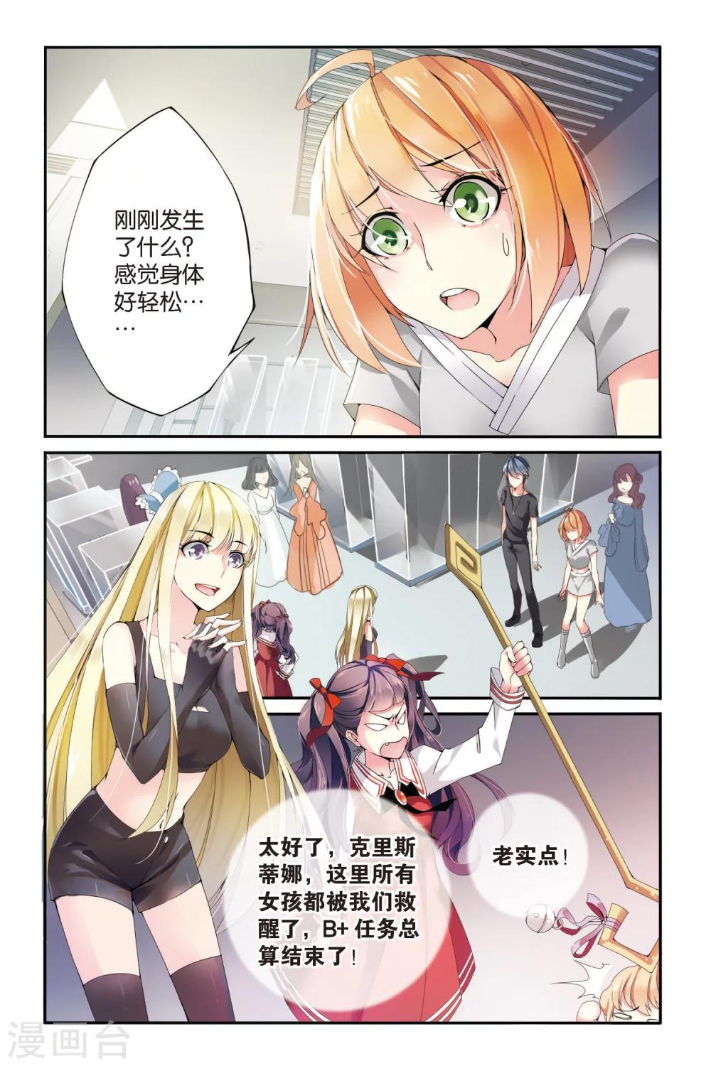 第七魔女韩漫全集-第56话 救援2无删减无遮挡章节图片 