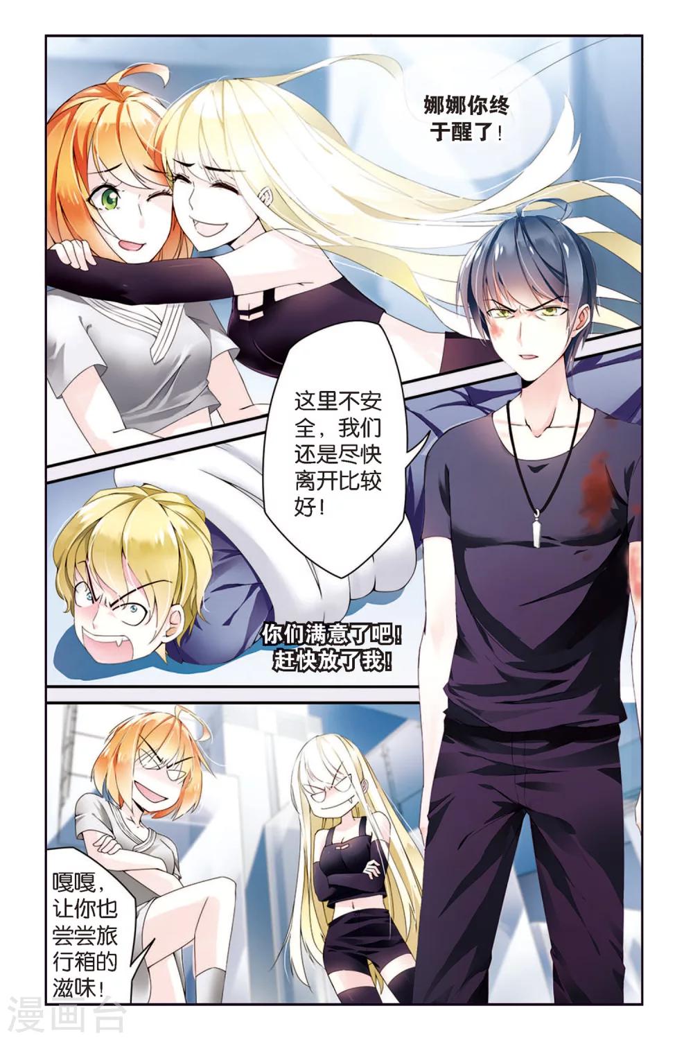 第七魔女韩漫全集-第56话 救援2无删减无遮挡章节图片 
