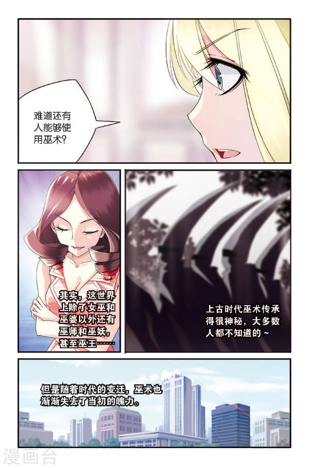 第七魔女韩漫全集-第59话 巫师联盟2无删减无遮挡章节图片 