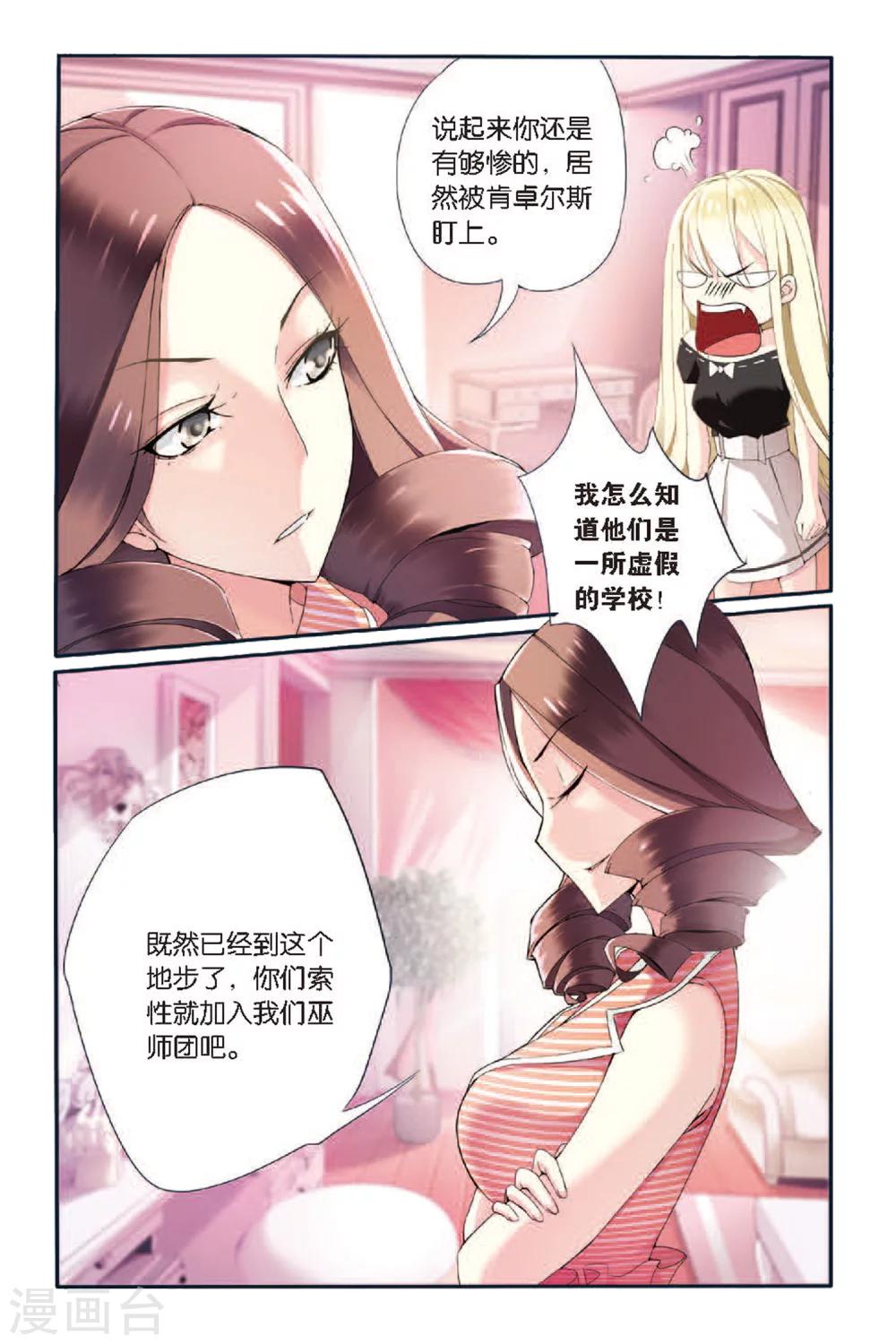 第七魔女韩漫全集-第59话 巫师联盟2无删减无遮挡章节图片 